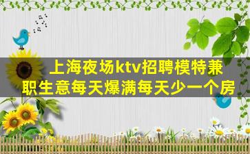 牡丹江KTV招聘
